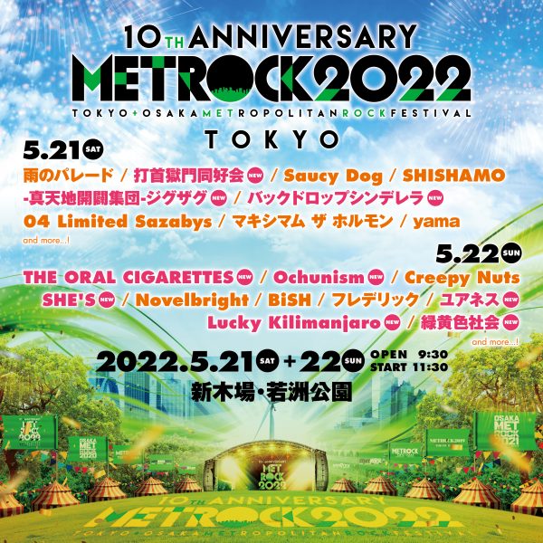 打首獄門同好会、オーラル、緑黄色社会らの出演決定！「メトロック 2022」第2弾出演アーティスト発表