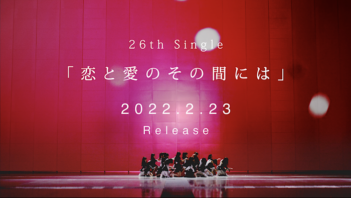 NMB48、最新曲『恋と愛のその間には』MVティザームービー第2弾が公開