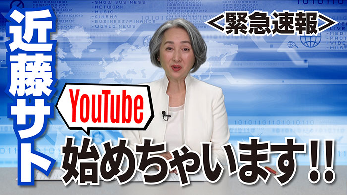 近藤サト（元フジテレビアナウンサー）、朗読バラエティ・YouTube番組『サト読ム。』を3月10日（木）＜サトの日＞にスタート！