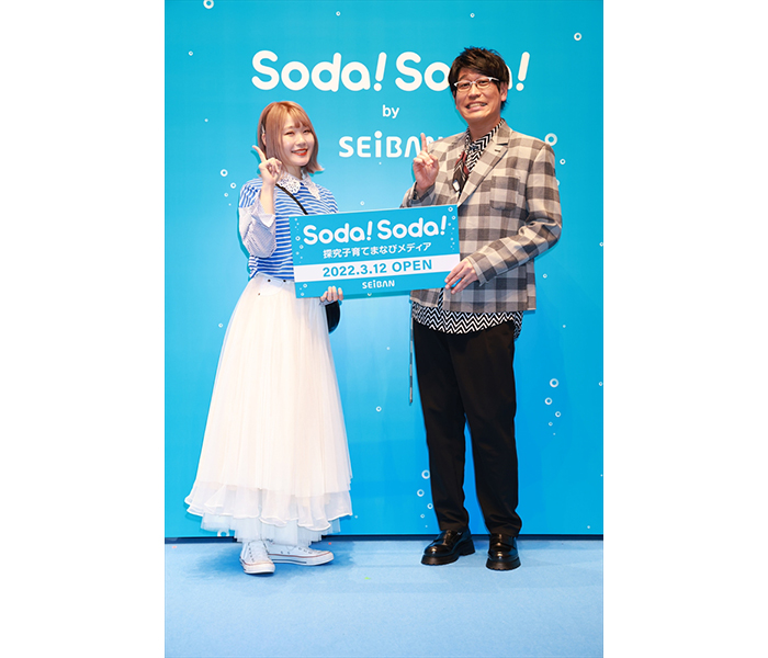 古坂大魔王が探究子育てまなびメディアサイト「Soda!Soda!」スペシャルアンバサダーに就任!ゲストにハラミちゃんも登場