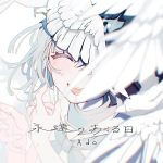 Ado、新曲「永遠のあくる日」が3月14日ホワイトデーに配信決定