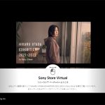 宇多田ヒカル、『HIKARU UTADA EXHIBITION 2021-2022 in Sony Store』のバーチャル開催が決定