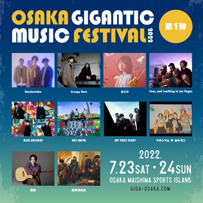 マキシマム ザ ホルモン、MY FIRST STORY、Creepy Nutsの出演が決定！「OSAKA GIGANTIC MUSIC FESTIVAL2022」第1弾出演アーティスト発表