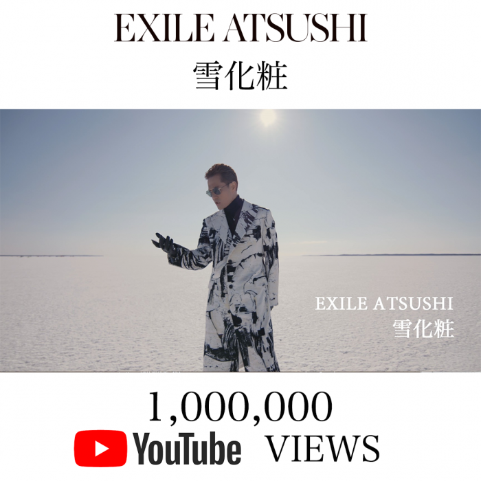EXILE ATSUSHI、『雪化粧』MVがYouTubeで100万再生突破！アザーヴァージョンが公開に