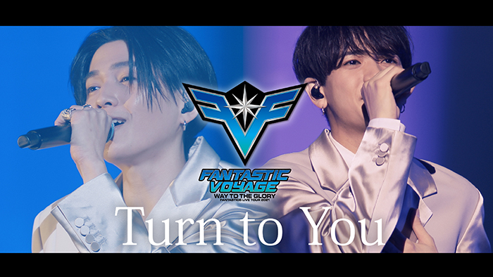 FANTASTICS、最新のライブ映像から「Turn to You」が公開