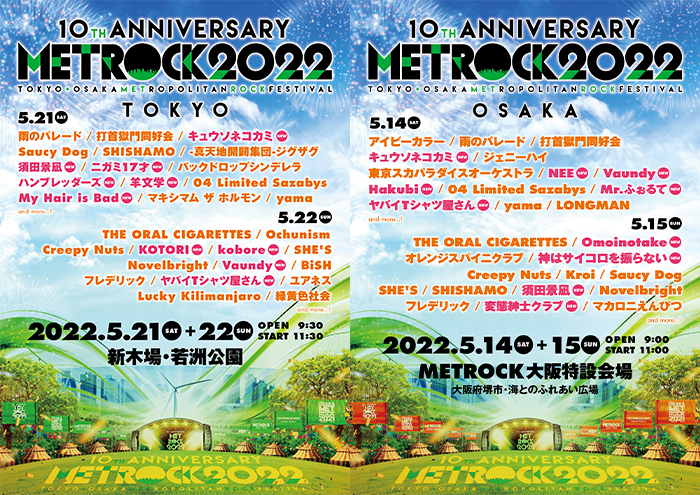 ヤバイTシャツ屋さん、変態紳士クラブ、キュウソネコカミらの出演決定！「メトロック 2022」第3弾出演アーティスト発表