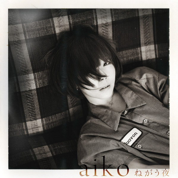 aiko、42枚目シングル『ねがう夜』ジャケ写公開！カップリング曲タイトルも決定
