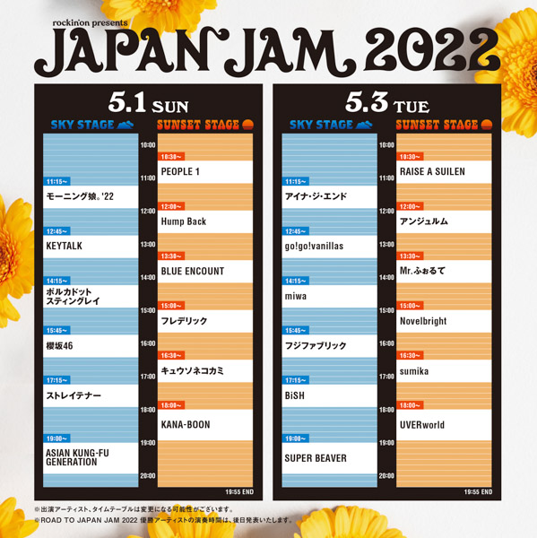 「JAPAN JAM 2022」全日程のタイムスケジュールが発表