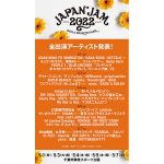 「JAPAN JAM 2022」出演アーティスト全60組が出揃う