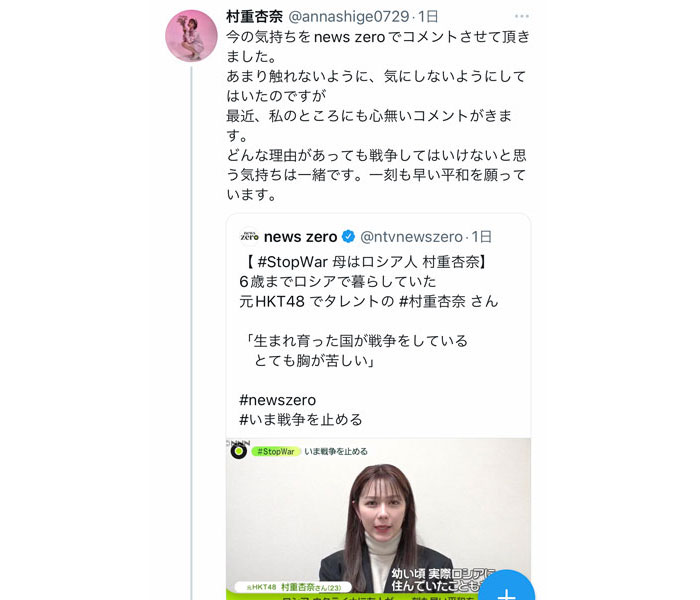 ロシア生まれの村重杏奈が平和への思いをTwitterに投稿「勇気ある発言本当にありがとう」