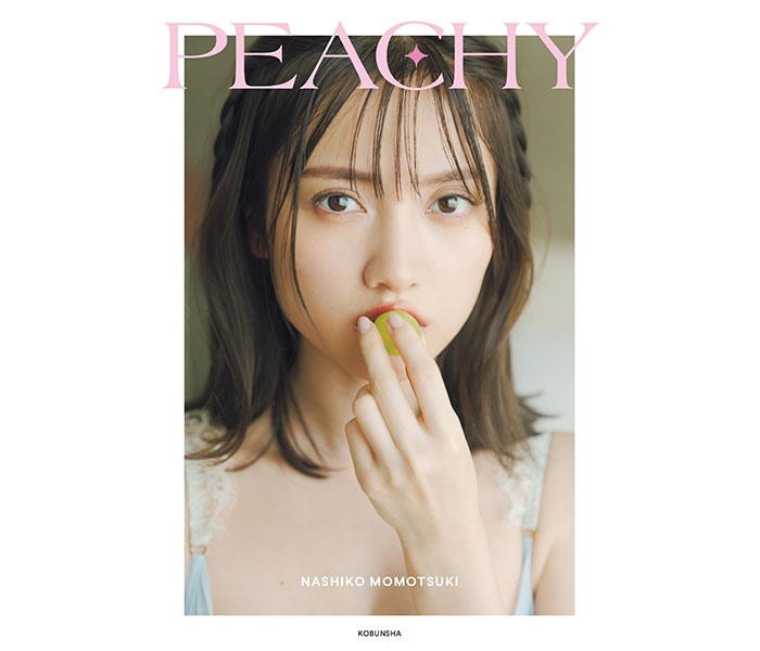 桃月なしこのフォトスタイルブックタイトルが『PEACHY』に決定「かっこいいタイトルになった」