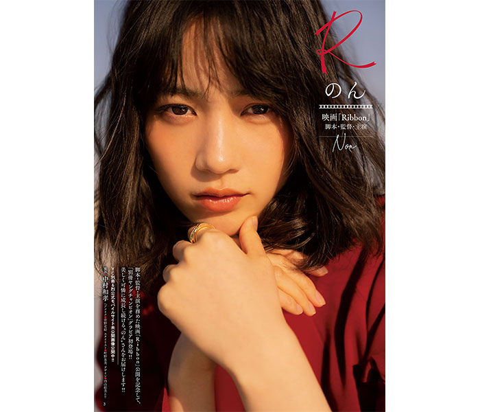 のん、洗練された大人グラビアで魅了！＜別冊ヤングチャンピオン＞