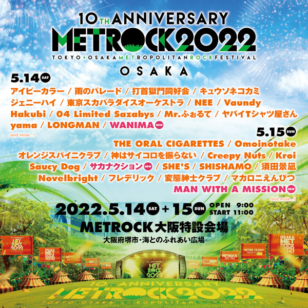 【メトロック 2022】東京・UVERworld、大阪・MAN WITH A MISSIONの出演決定！