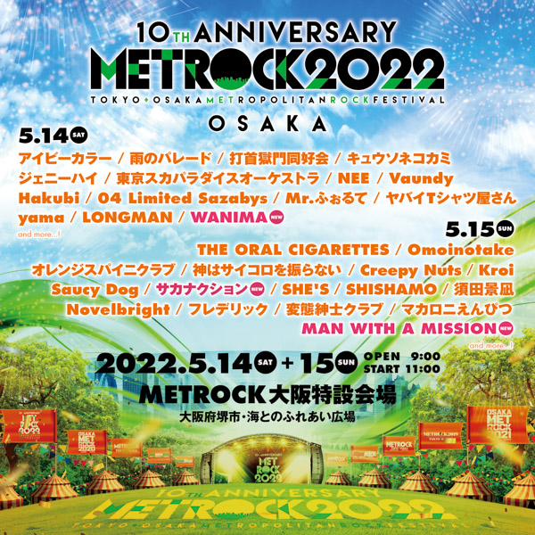 【メトロック 2022】東京・UVERworld、大阪・MAN WITH A MISSIONの出演決定！