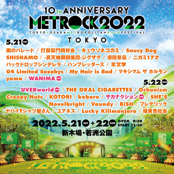 【メトロック 2022】東京・UVERworld、大阪・MAN WITH A MISSIONの出演決定！
