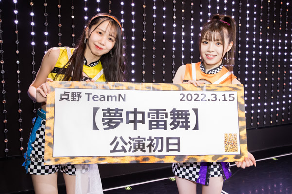 NMB48貞野TeamN、雷のような衝撃を与える「夢中雷舞（むちゅうらいぶ）」公演スタート