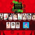 【札幌コレクション】鈴木愛理、岡崎紗絵、村瀬紗英ら『Ray』専属モデルの出演が決定！＜サツコレ 2022 SS＞