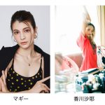 【札幌コレクション】鈴木愛理、岡崎紗絵、村瀬紗英ら『Ray』専属モデルの出演が決定！＜サツコレ 2022 SS＞