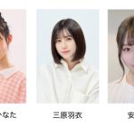 【札幌コレクション】鈴木愛理、岡崎紗絵、村瀬紗英ら『Ray』専属モデルの出演が決定！＜サツコレ 2022 SS＞