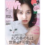 谷まりあ、「ViVi」5月号でラスト表紙！特別版はSixTONES