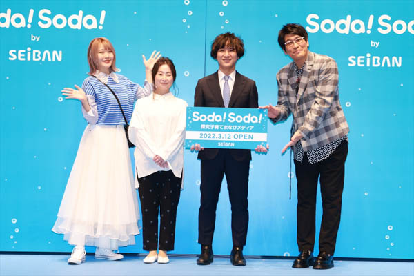 古坂大魔王が探究子育てまなびメディアサイト「Soda!Soda!」スペシャルアンバサダーに就任!ゲストにハラミちゃんも登場