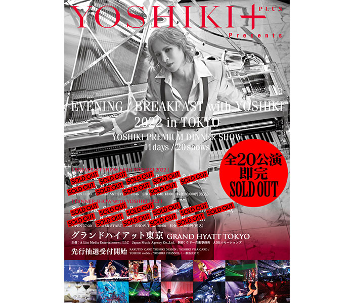 YOSHIKI、プレミアムディナーショー全20公演のチケットが即ソールドアウト