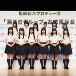 指原莉乃プロデュース新グループ「≒JOY」（ニアリーイコールジョイ）がお披露目