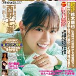 西野七瀬、ノスタルジックな昭和グラビア披露！女優業への意気込みを語る＜FLASH＞