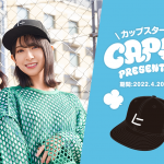 日向坂46と「カップスター」、年間コラボで齊藤京子、金村美玖らデザインの限定パッケージ発売