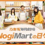 乃木坂46・東京03の新作コメディームービーが配信決定
