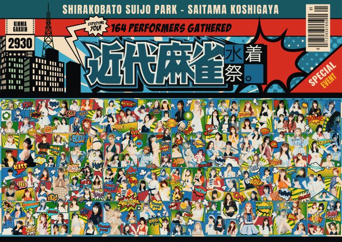 山田南実、三田のえ、東口優希らが出演！「近代麻雀水着祭2022〜今夜はアナタのフェス〜」4/29・4/30開催