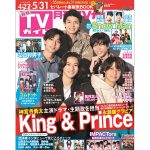 「月刊TVガイド」の表紙にKing & Princeが登場