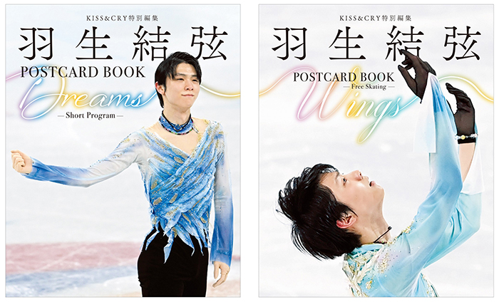 羽生結弦、名プログラム写真を30枚2冊同時に発売