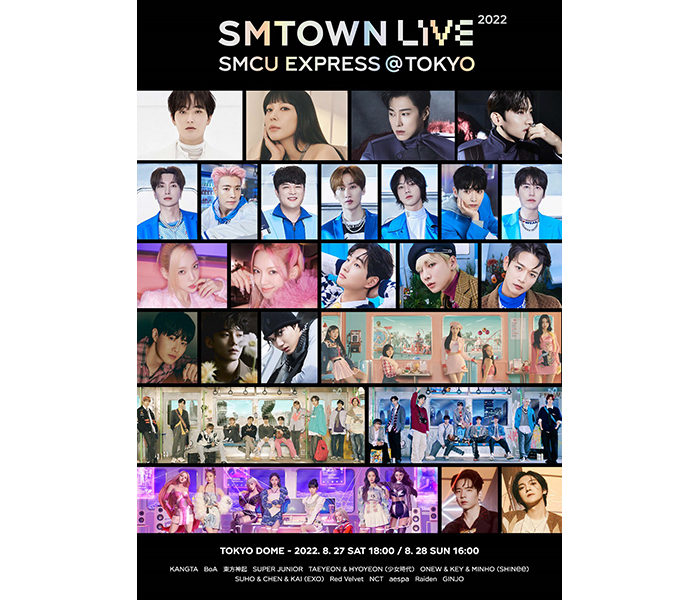 BoAや東方神起ら出演!SMTOWN LIVE 2022:SMCU EXPRESS@TOKYO開催決定