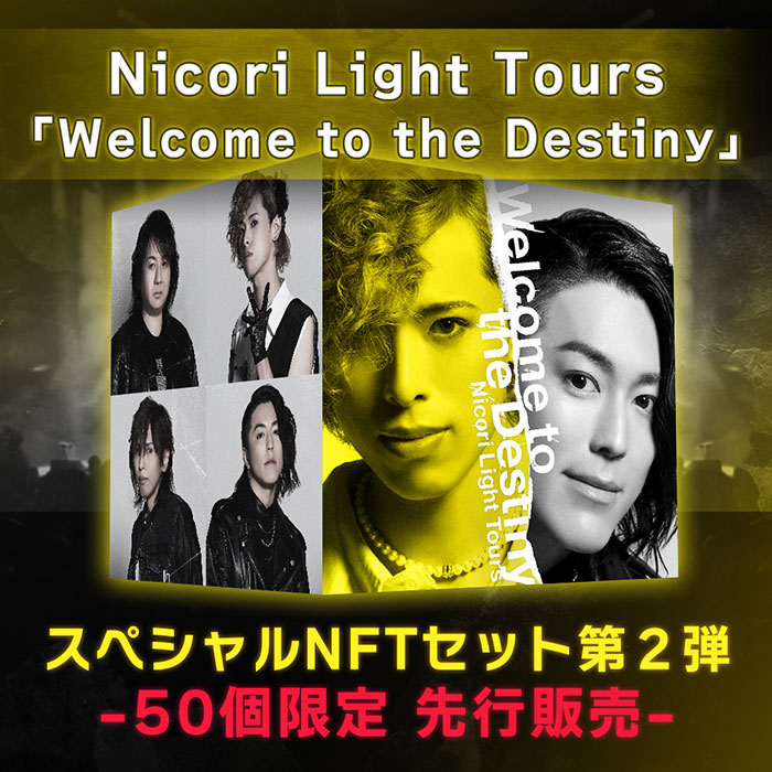 Nicori Light Tours、「Welcome to the Destiny」のNFT音源先行販売決定
