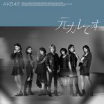 AKB48、最新シングル『元カレです』MVが今夜プレミア公開！最新アートワークも解禁