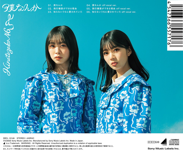 日向坂46『僕なんか』ジャケット公開！両面リバーシブル仕様に