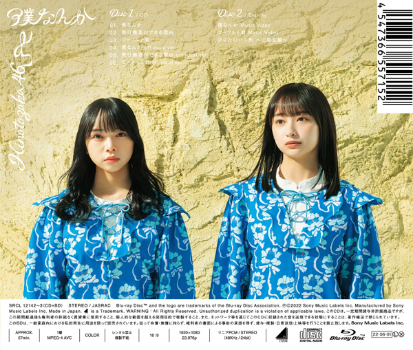 日向坂46『僕なんか』ジャケット公開！両面リバーシブル仕様に