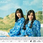 日向坂46『僕なんか』ジャケット公開！両面リバーシブル仕様に