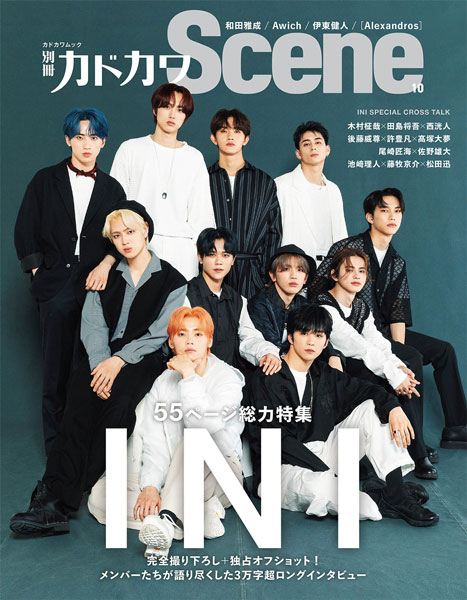 INI、表紙飾る「別冊カドカワScene 10」先行カットが公開