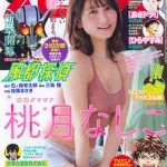 桃月なしこが表紙を飾る3誌のアザーカット公開！「沢山愛してくれた分、結果で返していけるように」