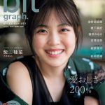 乃木坂46・柴田柚菜、夢だった表紙登場への思いを語る＜blt graph.＞
