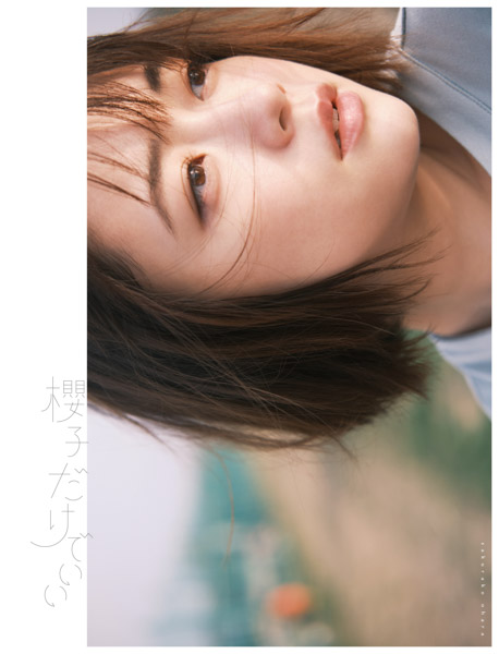 大原櫻子、最新シングル『それだけでいい』アートワークが一挙公開