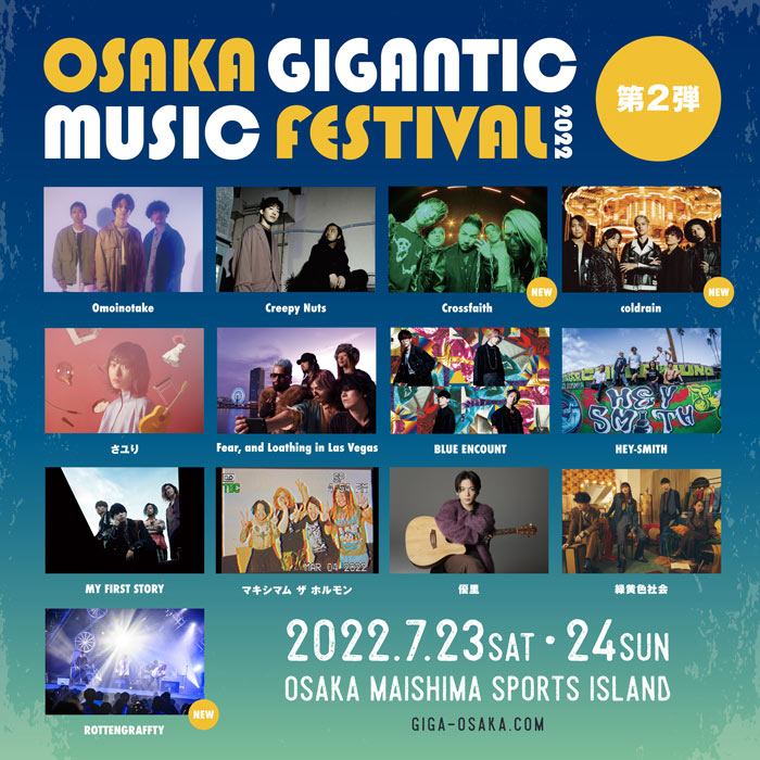 Crossfaith、coldrain、ROTTENGRAFFTYの出演決定！「OSAKA GIGANTIC MUSIC FESTIVAL2022」第2弾出演アーティスト発表