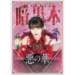 表紙はアギレラ、裏表紙はステイシー！特撮作品の悪役をフィーチャーした「GRACIAS!暗黒本」が発売
