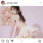 吉田朱里、ふっくらバストで魅了するランジェリーショット公開