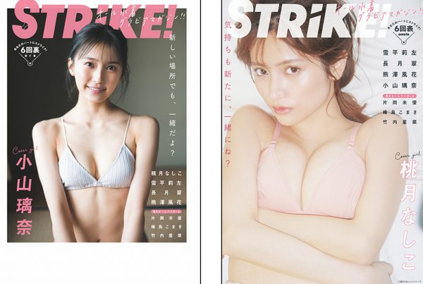 小山璃奈、海辺の町でしっとりビキニ披露＜STRiKE！＞