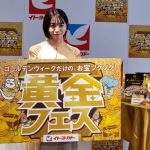 【動画】女優・傳谷英里香、コロナ禍での食生活とタレント活動を語る！＜イトーヨーカドー ・黄金フェス＞