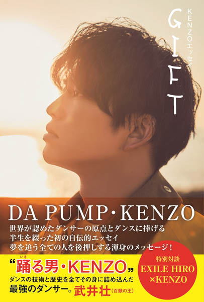 DA PUMP・KENZOがエッセイ発売イベントに登場