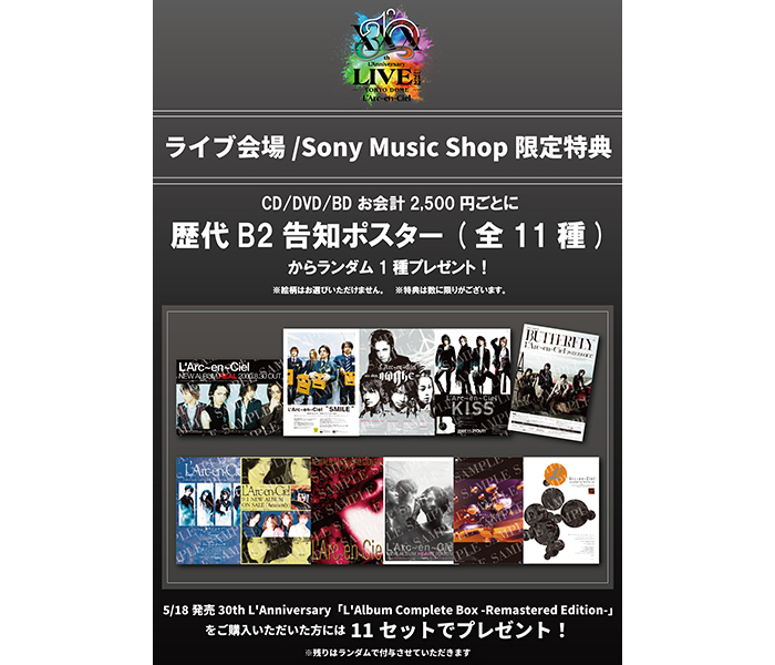 L'Arc-en-Ciel、「30th L'Anniversary LIVE」開催記念ライヴ会場＆Sony Music Shop限定特典決定